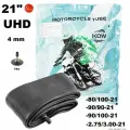 Мотокамера KDW (Gummy) 80/100*90/90*90/100-21 TR4 4мм UHD (усиленная)