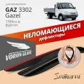 Дефлекторы окон неломающиеся Voron Glass серия Samurai для Газель 3302, накладные 2 шт.