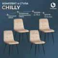 Комплект стульев для кухни TetChair CHILLY (mod. JSC-220) 4 шт, велюр/металл, бежевый/черный