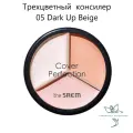 Консилер для лица The Saem Triple Pot Concealer, оттенок 05