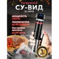 Су-вид погружной Sous Vide SJ-S012 мультиварка для дома, термостат, на подарок