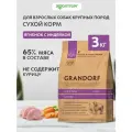 Сухой корм Grandorf Adult Maxi для взрослых собак крупных пород Ягненок и индейка, 3 кг.