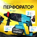 Перфоратор 1200 Вт, бесщеточный двигатель, 2 аккумулятора, 4 режима, кейс