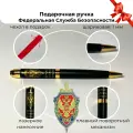 Ручка шариковая ФСБ РФ подарок на День России, сувенир на праздник
