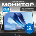Портативный монитор Zeuslap Z15SK, 2560x1600, 16, 120Гц, чёрный, для ноутбука компьютера Steam Deck PS5 Switch Xbox