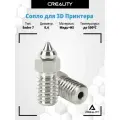 Сопло биметаллическое медное никелированное Creality ENDER 7 0.4 для 3д принтера