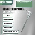 Штангенциркуль ШЦ-I-300 0,05 с глубиномером