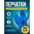 Перчатки латексные высокопрочные, размер M Gward Deltagrip High Risk 25 пар.