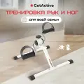 Компактный мини велотренажер для рук и ног домашний GetActive ES-8102-W белый. Педальный горизонтальный тренажер для дома