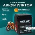 Аккумулятор для мотоцикла 6v Volat 6N4-BS(MF) прямая полярность 4 Ah 30 A AGM, акб на скутер, мопед, квадроцикл, мотоцикл