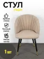 Стул кухонный, мягкий со спинкой, Габи, Azzurro mebel, металлокаркас, бежевый, черные золотистые ножки