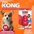KONG Classic Прочная Игрушка для Собак, Красная M (до 16 кг)