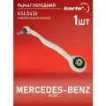 Рычаг Kortex для передней подвески Mercedes Benz W222 пер. подв. нижн. зад. прав. OEM A2223302401; KSL5426