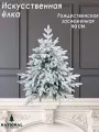 Искусственная елка заснеженная 90 см Рождественская Премиум, литая, National Tree Company