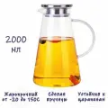 Кувшин для воды стеклянный, Formula Tepla, с крышкой из пищевой стали 2000 мл.