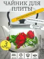 Чайник эмалированный 3 литра КМЗ белый андорра, подвижная ручка, все виды плит, индукция