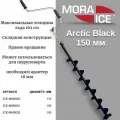 Ледобур для шуруповерта Mora Ice Arctic Black 150 мм / ледобур ручной для рыбалки / артикул ICE-MM0052