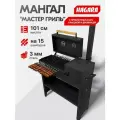 Мангал с печкой под казан Мастер гриль