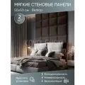 Мягкая стеновая панель 50х50 см, 2 шт коричневая