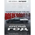 Пленка тонировочная VELX EUROWIN AUTO в тубе 75% (0.75м х 3м)