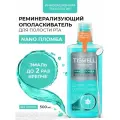 Ополаскиватель для полости рта Tiswell Nano пломба реминерализующий, для ослабленной эмали и чуствительных зубов, 500 мл.