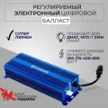 ЭПРА днат 600W Growsvet Biue; супер люмен, для ламп днат, МГЛ и СМН; мощность 250-315-400-600 Вт