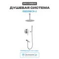 Душевая система Grocenberg, GB5099CR-2 Хром, современный стиль