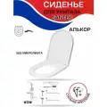 Сиденье с крышкой MKW алькор стальное крепление 4680000930567