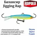 Балансир рыболовный Rapala Jigging Rap 09-PRT длина 9 см вес 25 гр