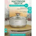 Кастрюля Катунь Берта, 3 л, диаметр 20 см