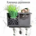 Ключница настенная деревянная с гравировкой, цвет черный