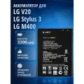 Аккумулятор BL-44E1F для LG V20 (H990DS), LG Stylus 3 M400DY