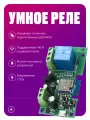 Умное реле Wi-Fi, RF, BLE, 10А, 7-32V, контроллер с сухим контактом, без корпуса