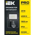 Прожектор светодиодный СДО 07-20Д с датчиком движения IP54 серый IEK, холодный дневной свет