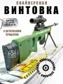 Снайперская винтовка с оптическим прицелом пульки 6мм Автомат с пульками детский