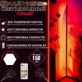LED торшер 150см RGB напольный, 320 эффектов, пульт ДУ, ночник, белый