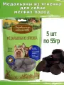 Деревенские лакомства для собак 5 шт по 55г медальоны из ягненка для мини-пород