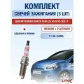 Комплект свечей зажигания для Mitsubishi Space Star (2) A0 1.0 л / Двигатель 3A90 Мицубиси Спейс Стар