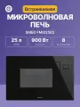 Встраиваемая микроволновая печь SMEG FMI025B3, черный, официальная гарантия