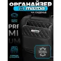 Органайзер на сиденье автомобиля Mazda / Сумка для хранения аксессуаров в машину Мазда