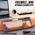 Игровая беспроводная мембранно-механическая клавиатура FreeWolf_M96, RGB подсветка, инфо-дисплей. Серая
