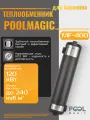Теплообменник для подогрева воды бассейна Poolmagic MF-400, нержавеющая сталь, 120 кВт