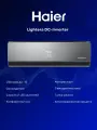 Инверторный кондиционер Haier Lightera AS12NS6ERA-B на 35 м²