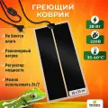 Коврик 28 х 53 см 28Вт для подогрева террариумов, рассады, сушки обуви, для черепах и рептилий, сушки овощей