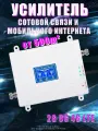 Усилитель сигнала сотовой связи, с антеннами, для дома и дачи