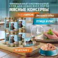 Dog Lunch Экспресс-обед, консервы для собак с птицей и рисом 410г х12шт