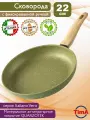 Сковорода антипригарная 22 см