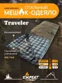 Спальный мешок туристический армейский тактический Traveler, Expert-Tex