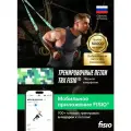 Тренировочные петли TRX FISIO Герой (зеленый камуфляж) + мобильное приложение с 700+ тренировками, 38 мм стропа, нагрузка 750кг