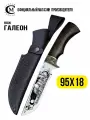 Нож из стали 95Х18 Галеон с гравировкой, рукоять венге, ножны кожа